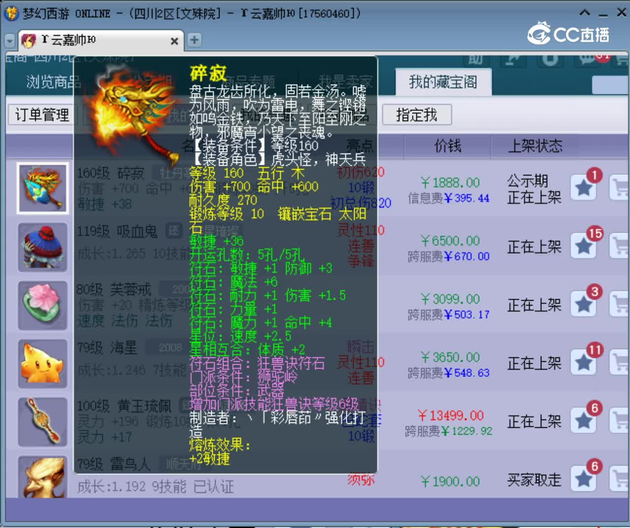【主播点评】碎寂