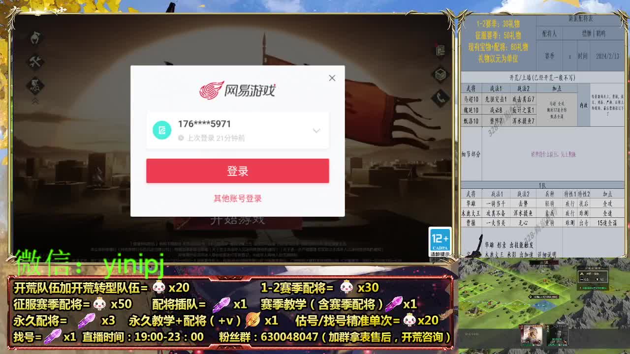 11点兵合开荒，细节配将师在线配将 第2段