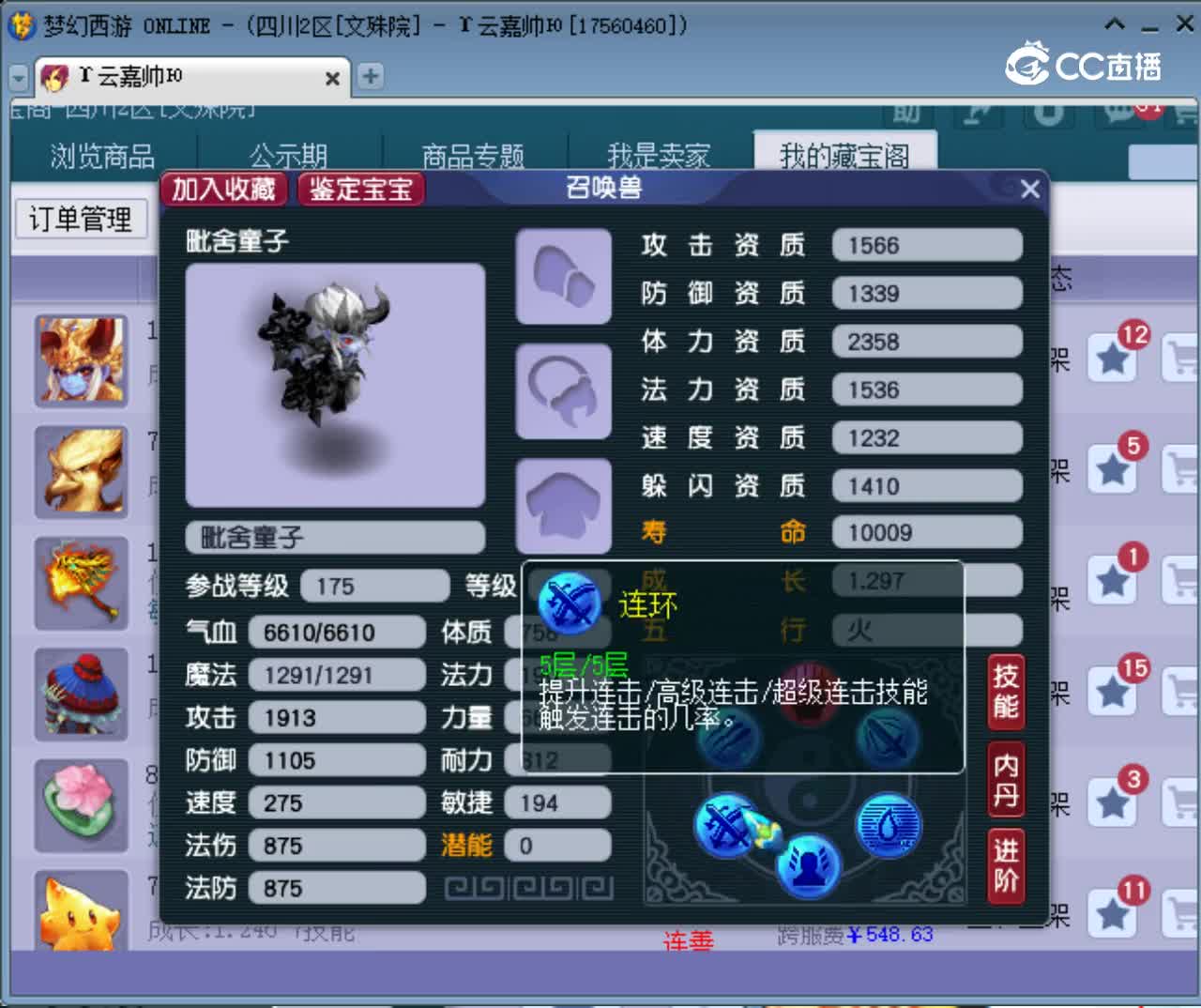 【主播点评】毗舍童子