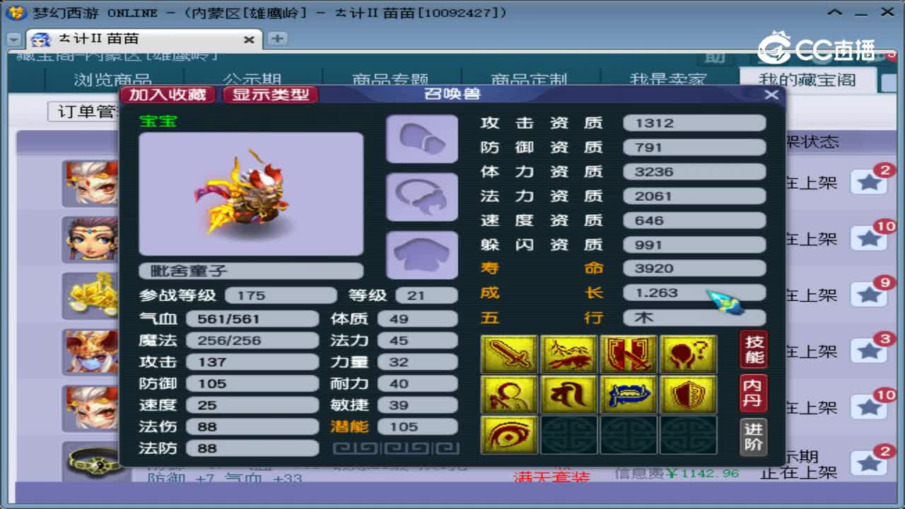 【主播点评】毗舍童子