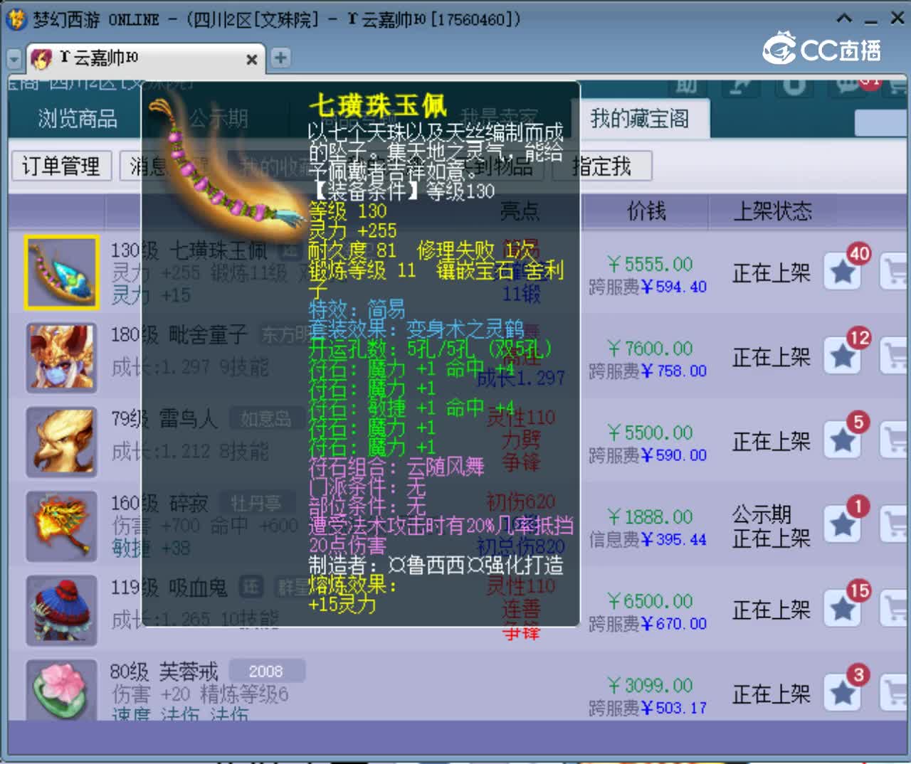 【主播点评】七璜珠玉佩