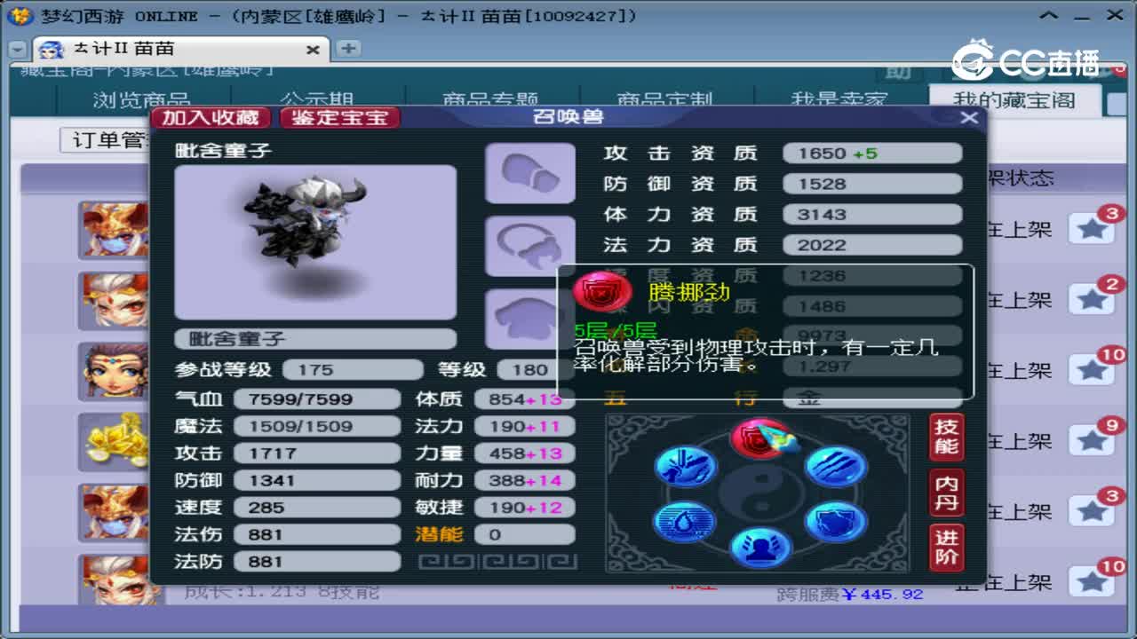 【主播点评】毗舍童子