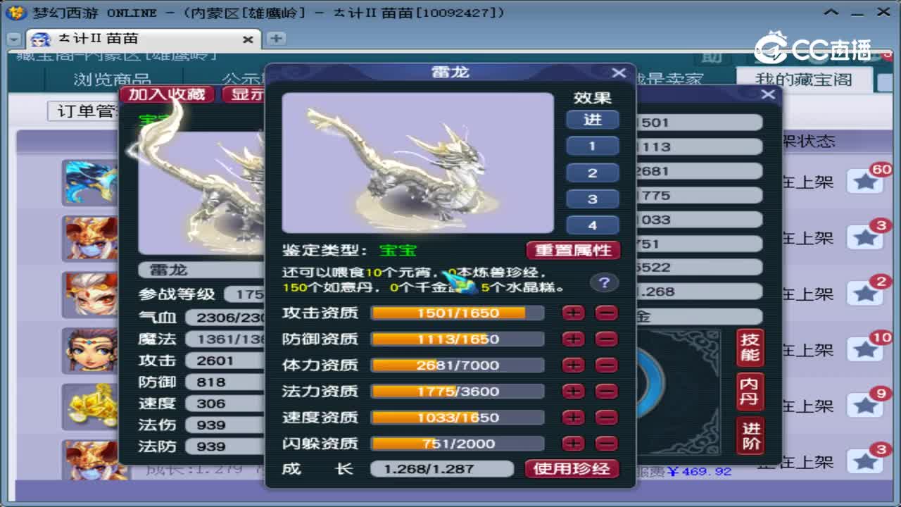 【主播点评】雷龙