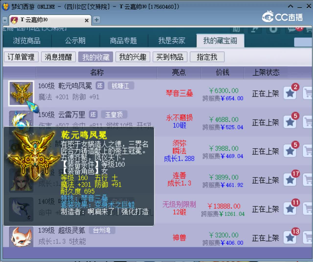【主播点评】乾元鸣凤冕