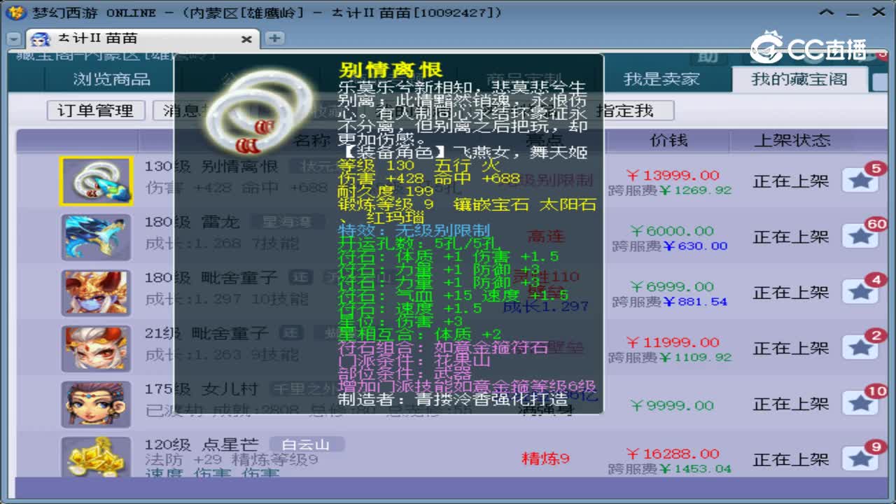 【主播点评】别情离恨