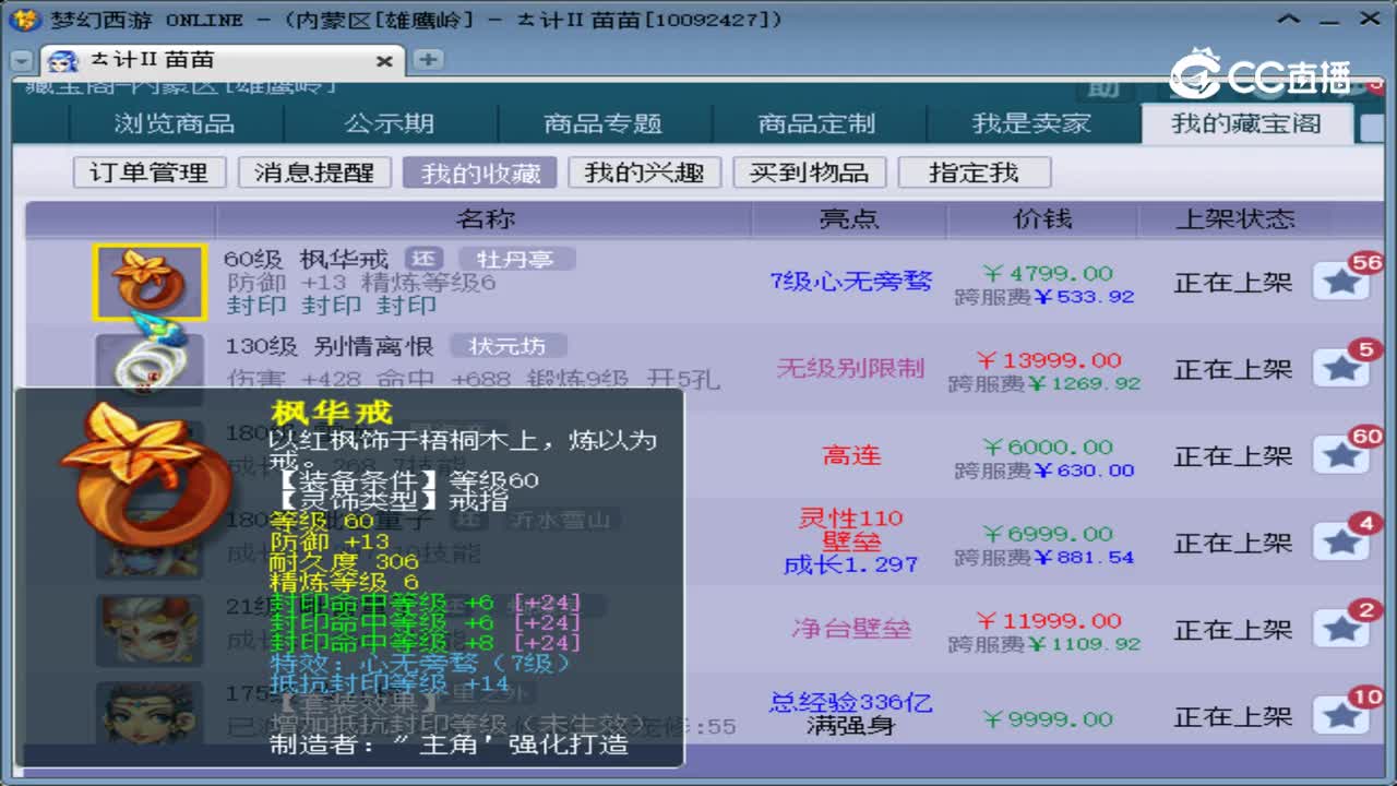 【主播点评】枫华戒