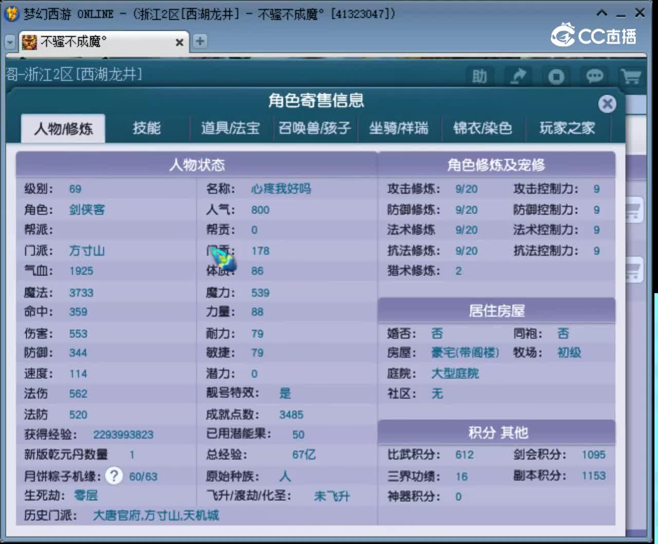 【主播点评】方寸山