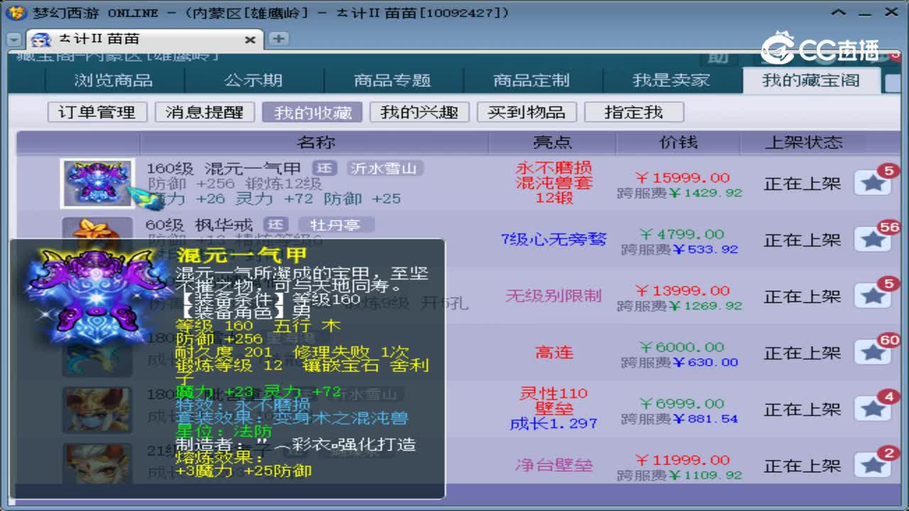 【主播点评】混元一气甲