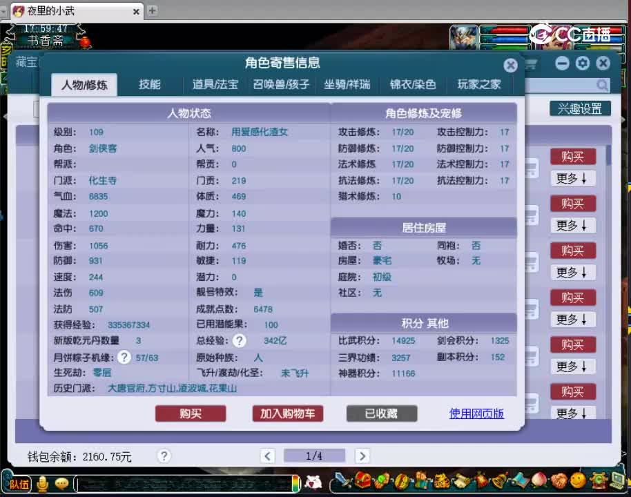 【主播点评】化生寺