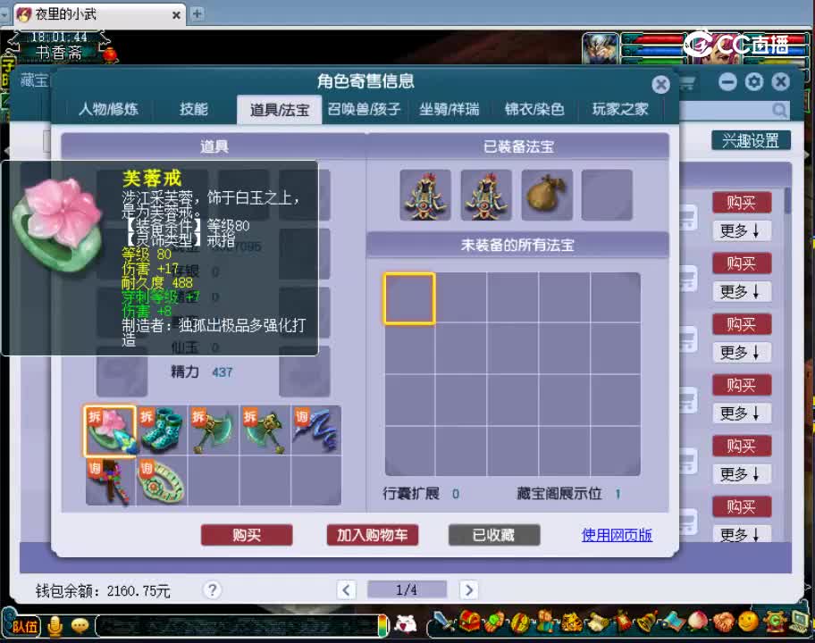 【主播点评】九黎城