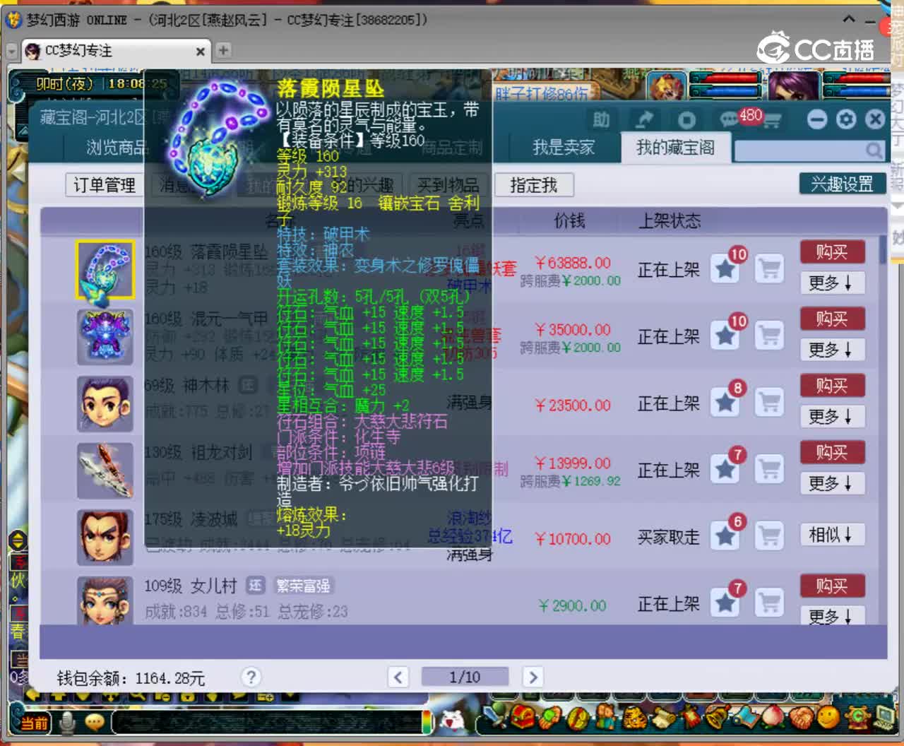 【主播点评】落霞陨星坠