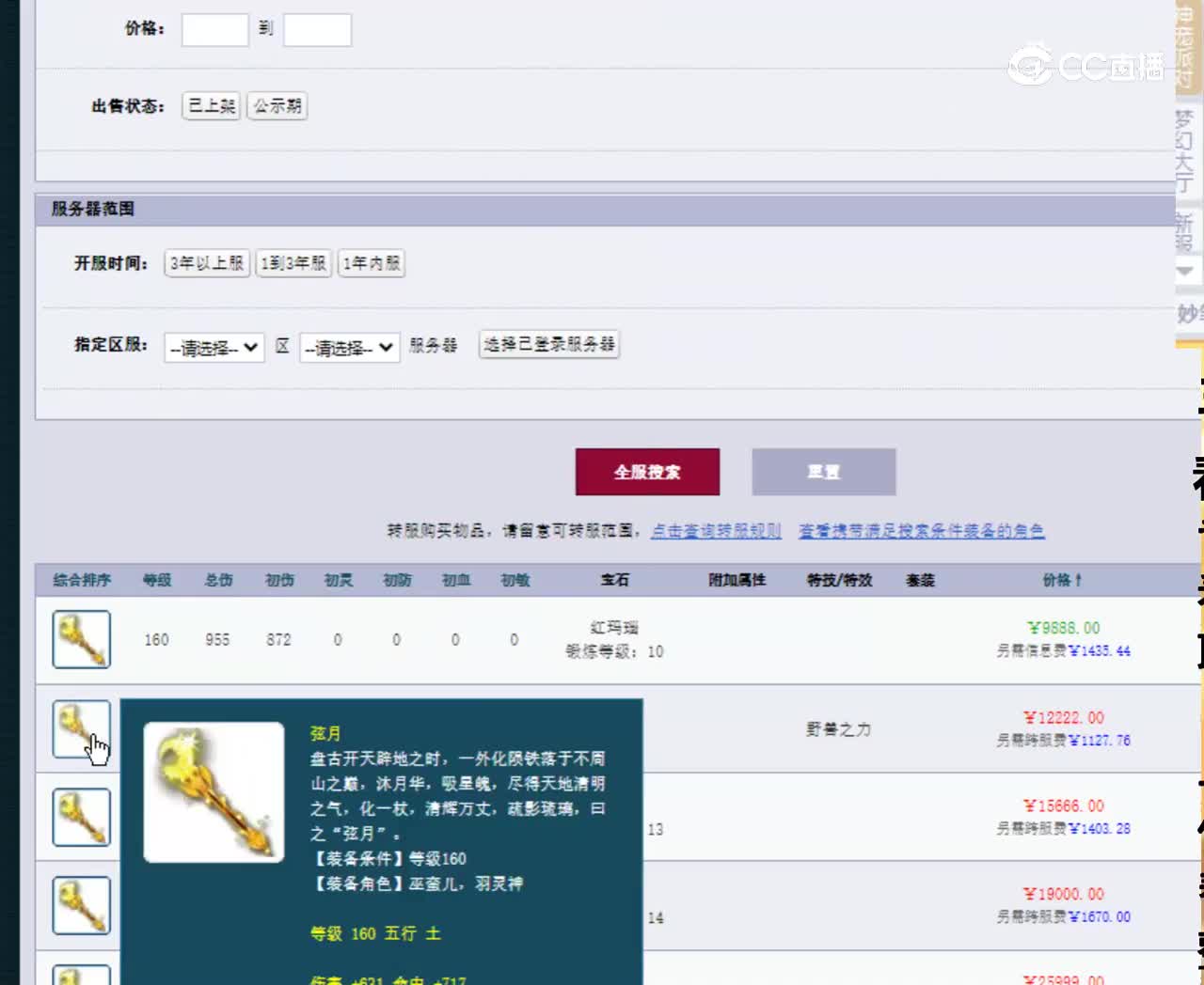 【主播点评】弦月