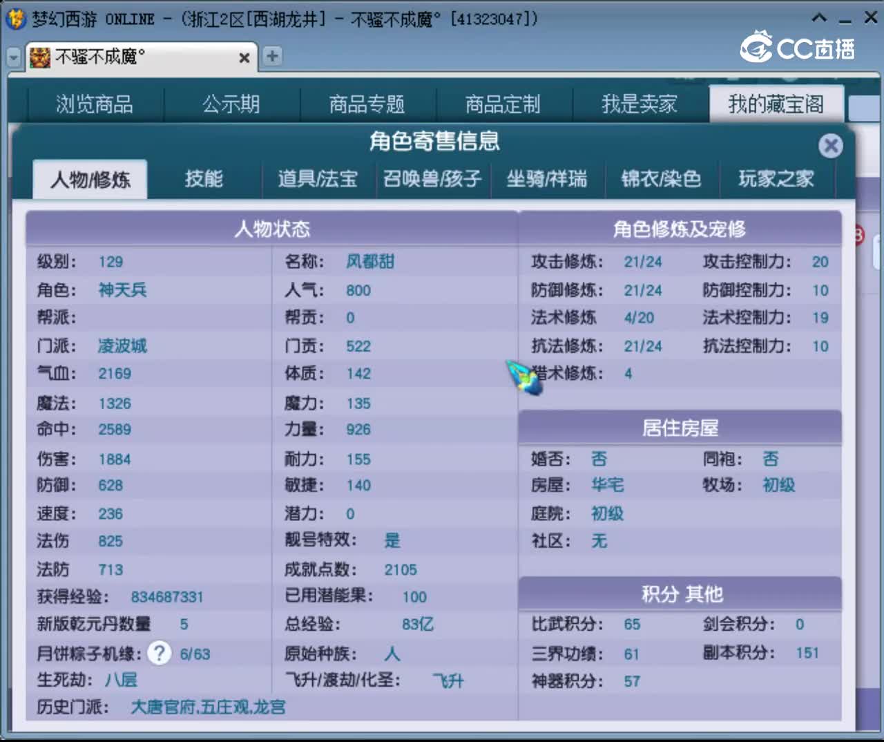 【主播点评】凌波城