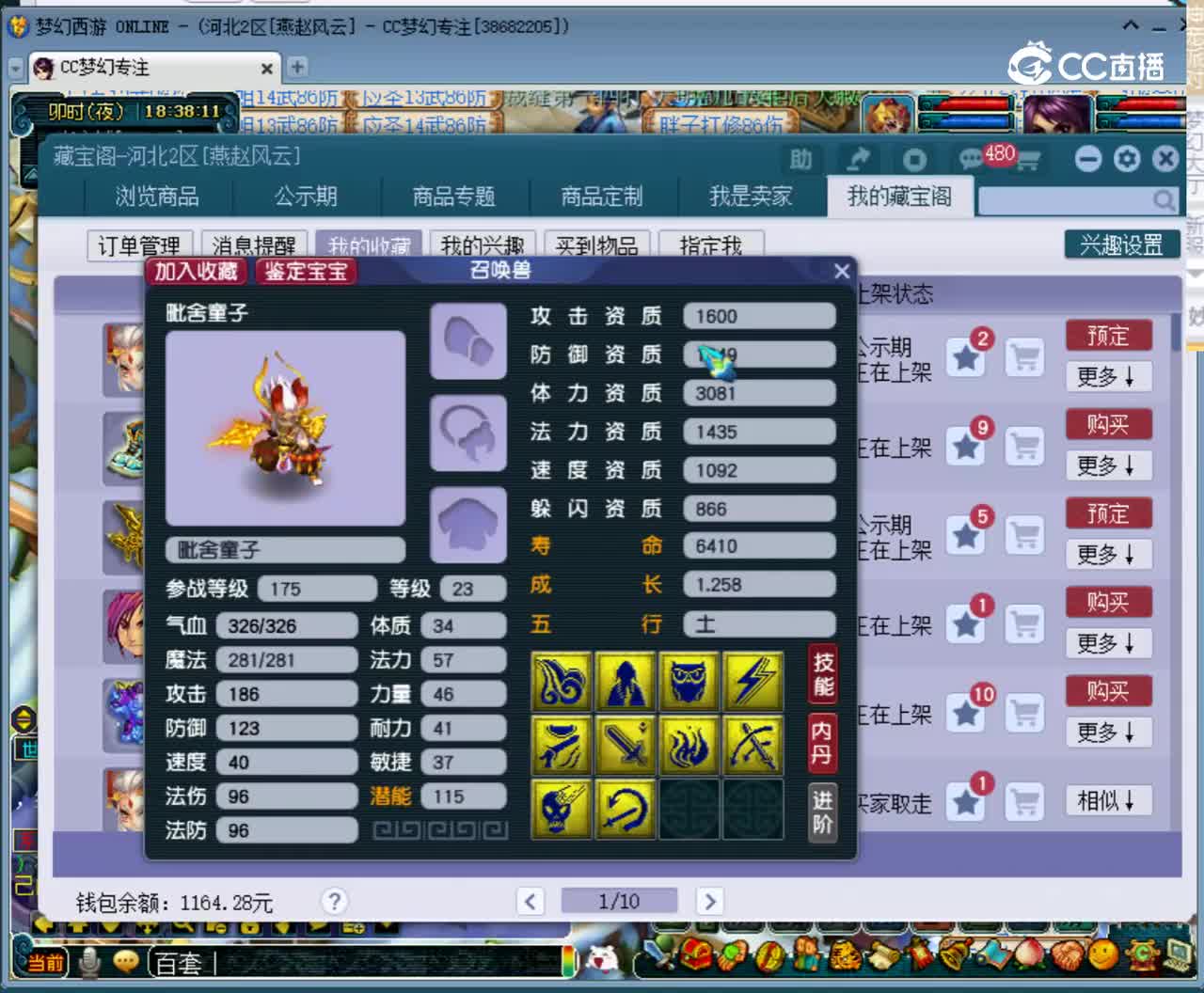 【主播点评】毗舍童子