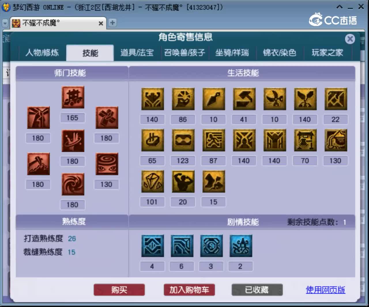 【主播点评】天机城