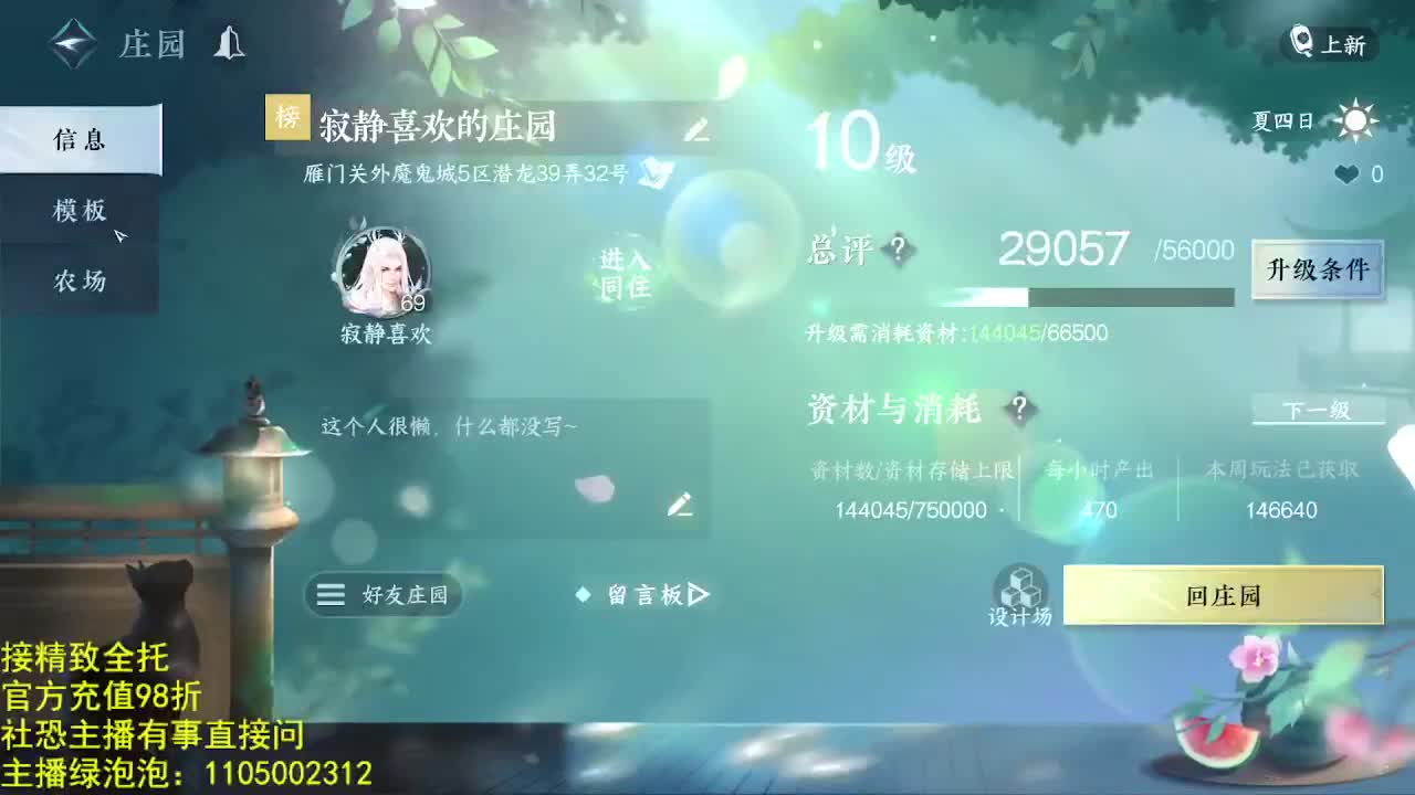 素质主播 第9段