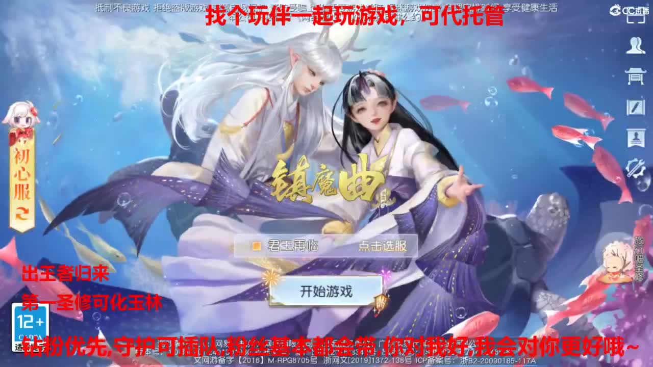 镇魔曲手游经典服在水一方 第1段