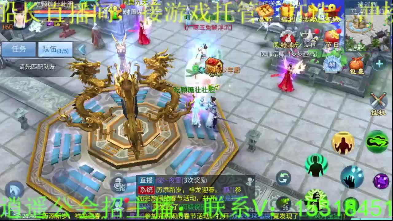 逍遥公会招主播，过年啦~春节好！ 第5段