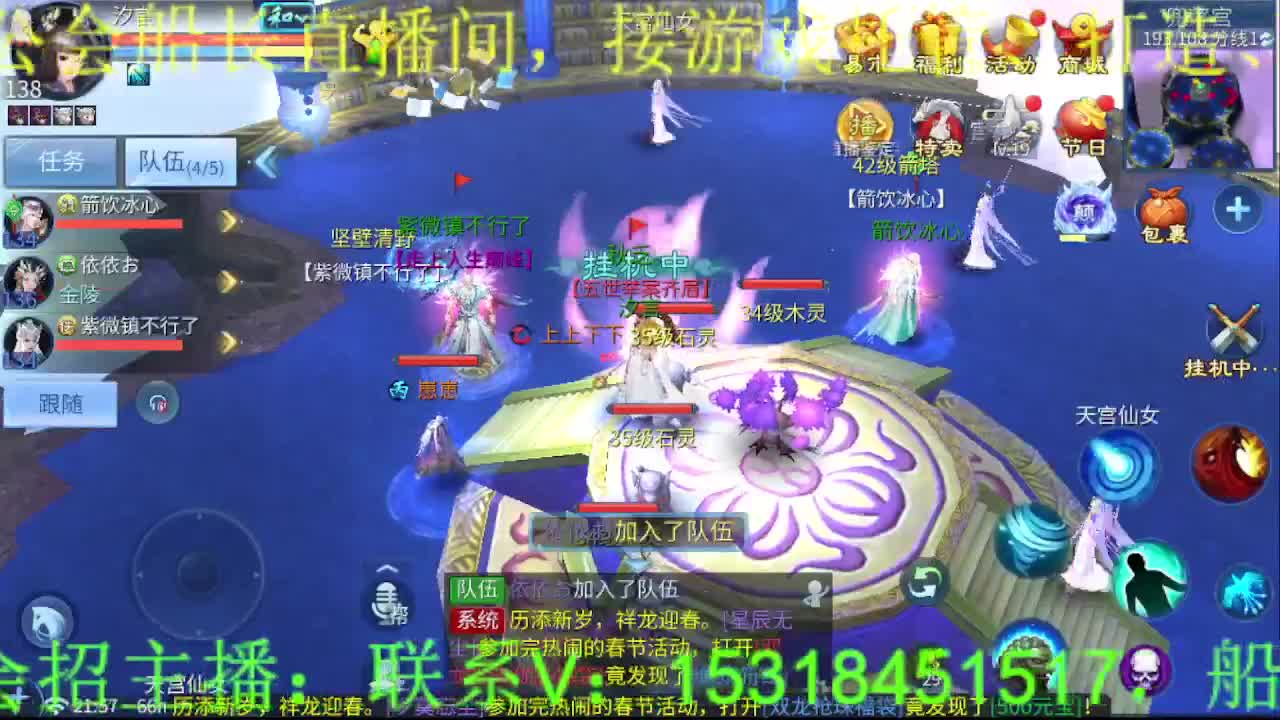 逍遥公会招主播，过年啦~春节好！ 第8段
