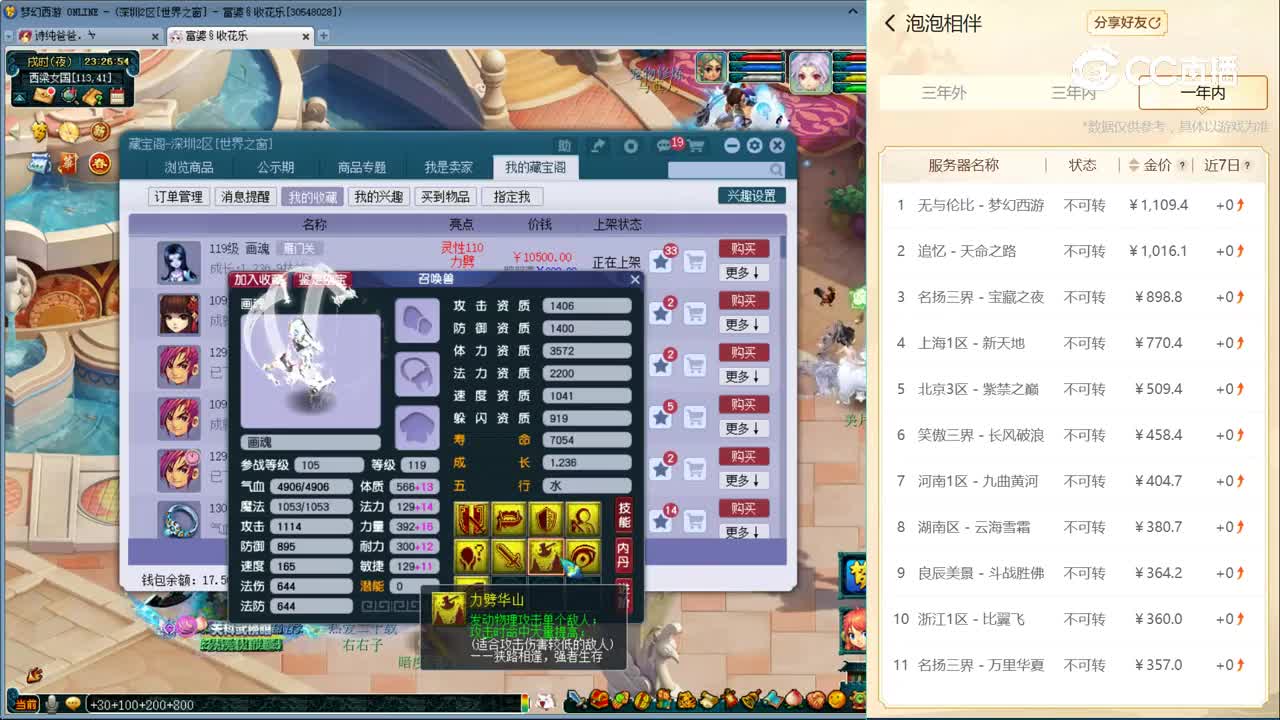 【主播点评】画魂