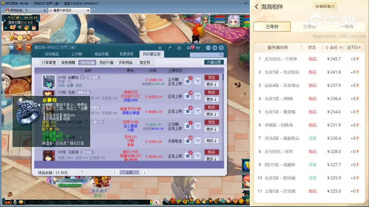 【主播点评】金麟绕