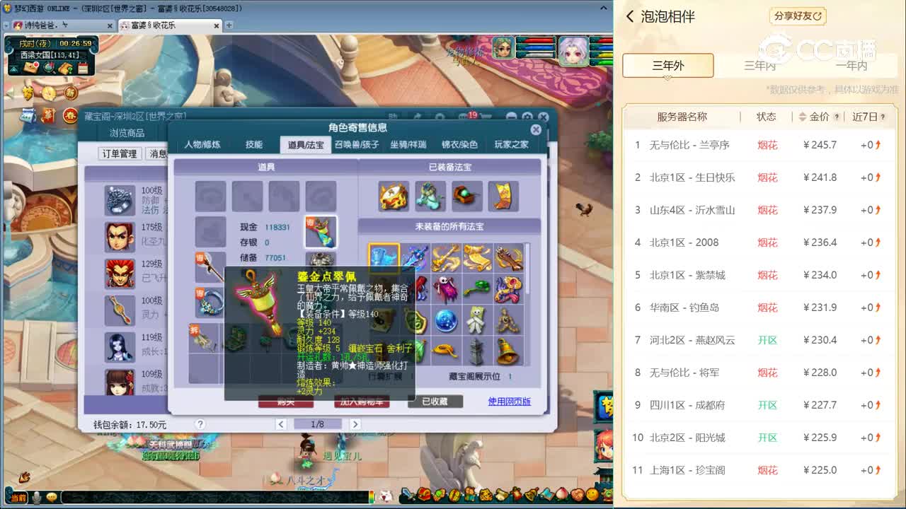 【主播点评】龙宫