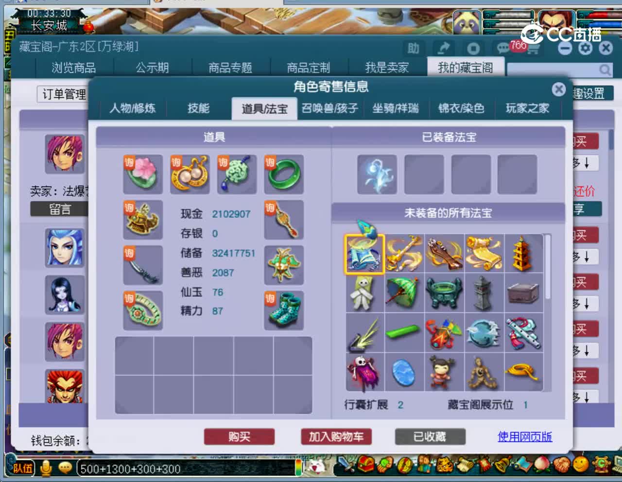 【主播点评】神木林