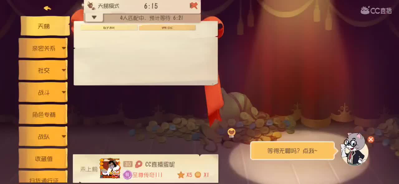 猫鼠启动 第7段