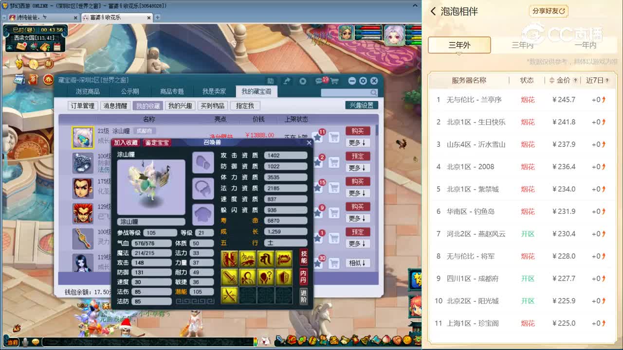 【主播点评】涂山瞳