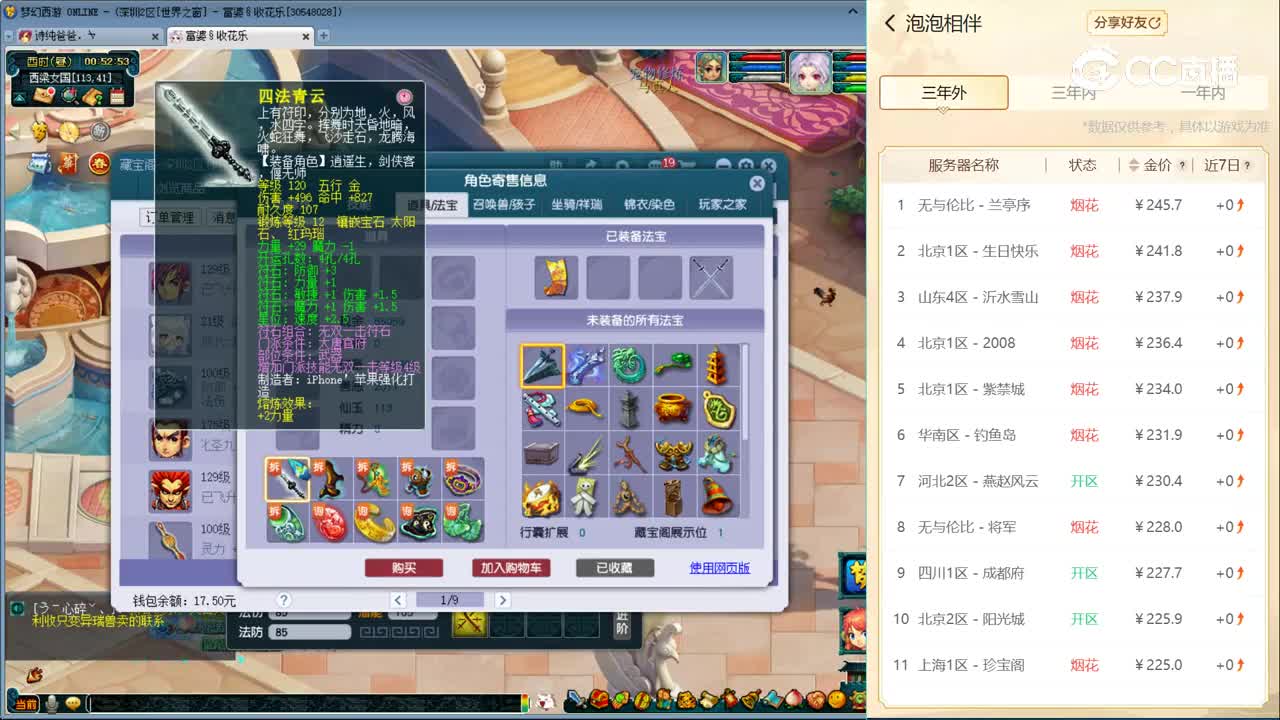 【主播点评】大唐官府