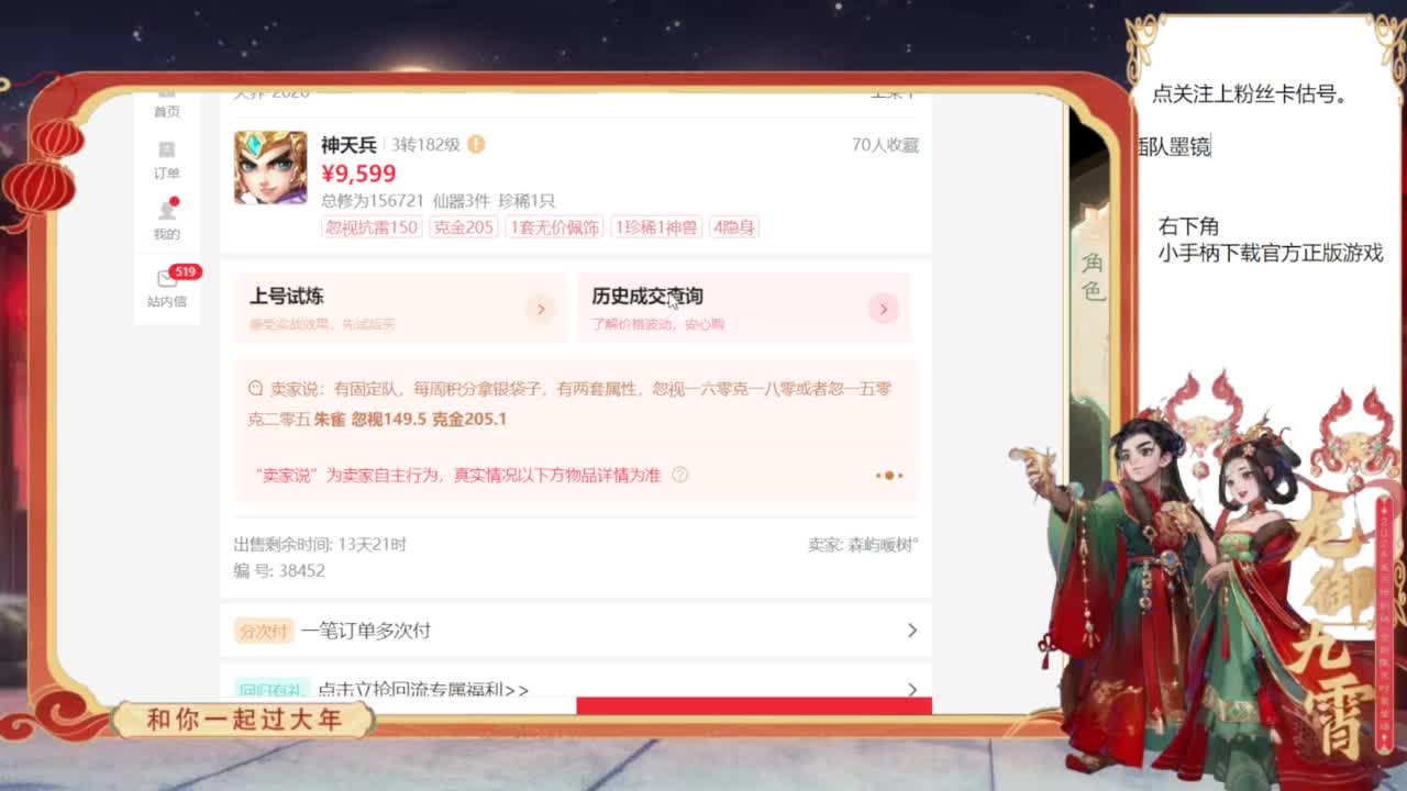 专业藏宝阁，估价找号帮出 第11段