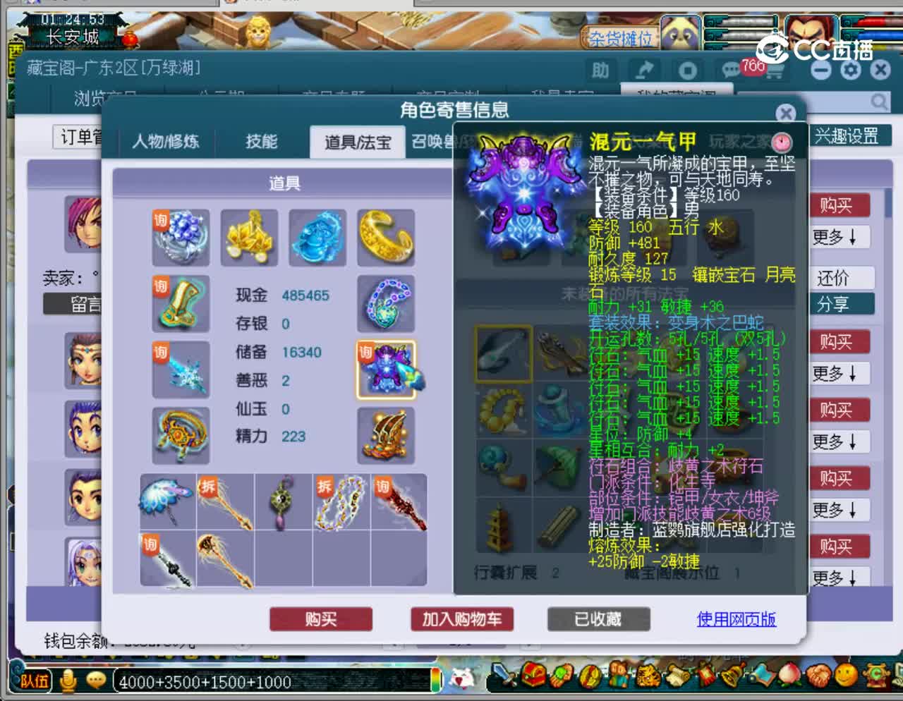 【主播点评】化生寺