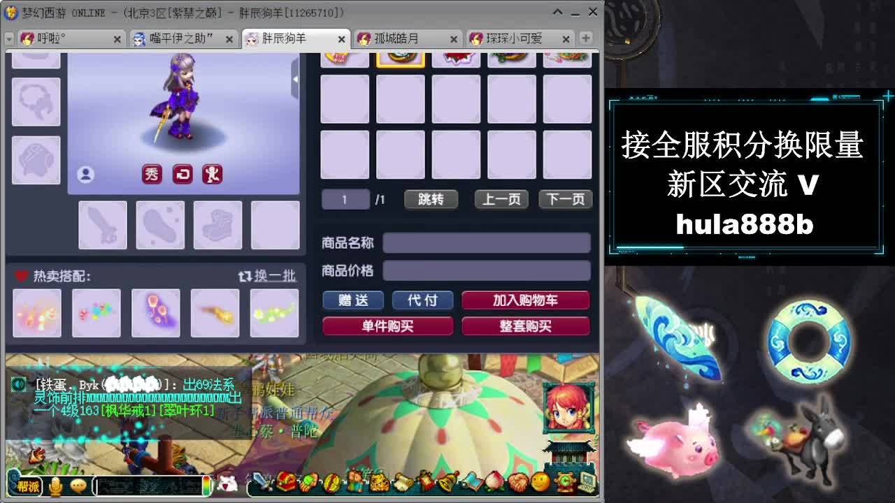 接全服换猪驴帆板飞天舞 第6段