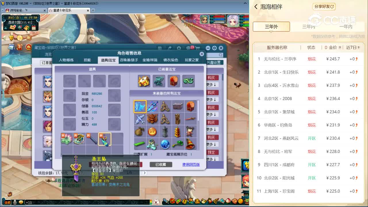 【主播点评】龙宫