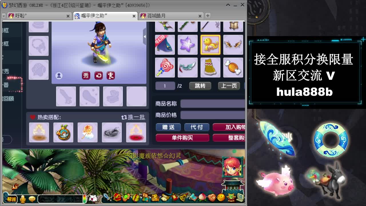 接全服换猪驴帆板飞天舞 第7段