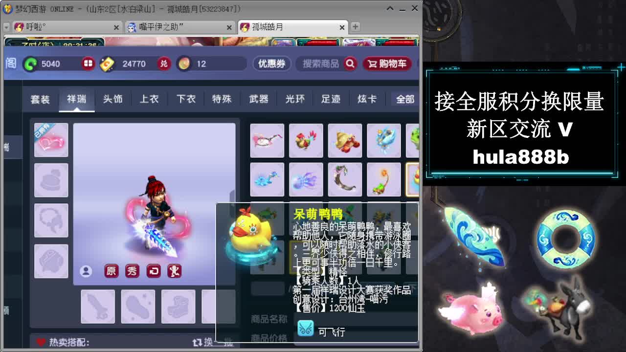 接全服换猪驴帆板飞天舞 第13段