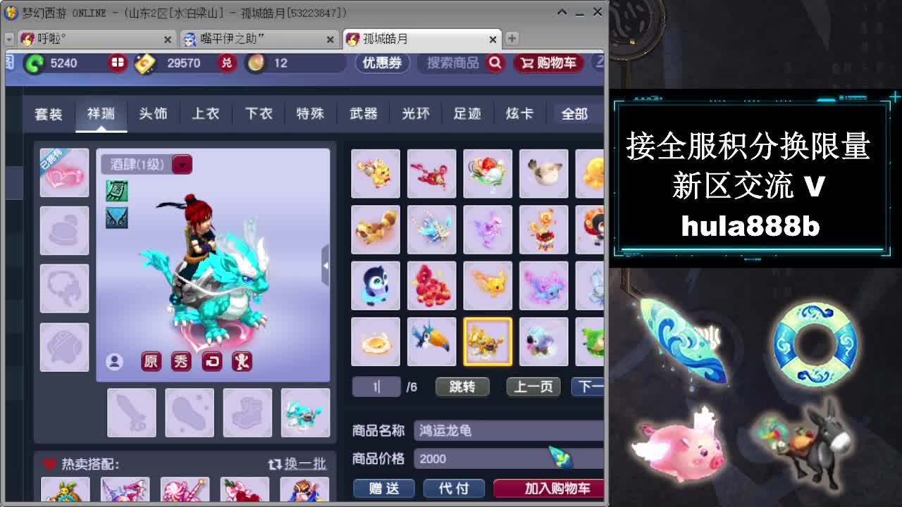 接全服换猪驴帆板飞天舞 第14段