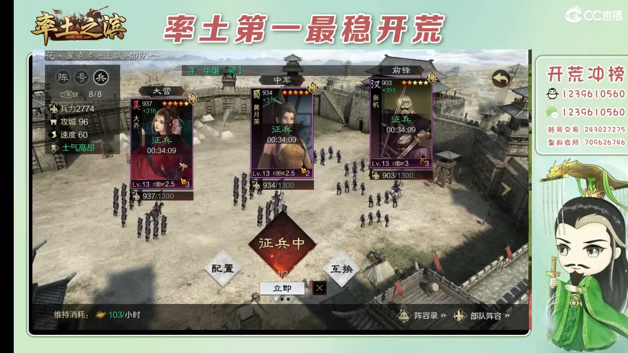 开荒配将打折活动 第12段