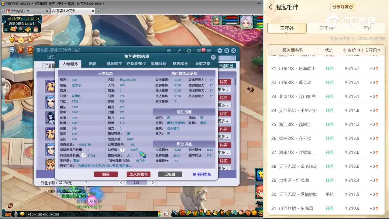 【主播点评】花果山