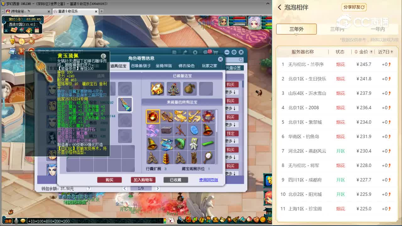 【主播点评】魔王寨