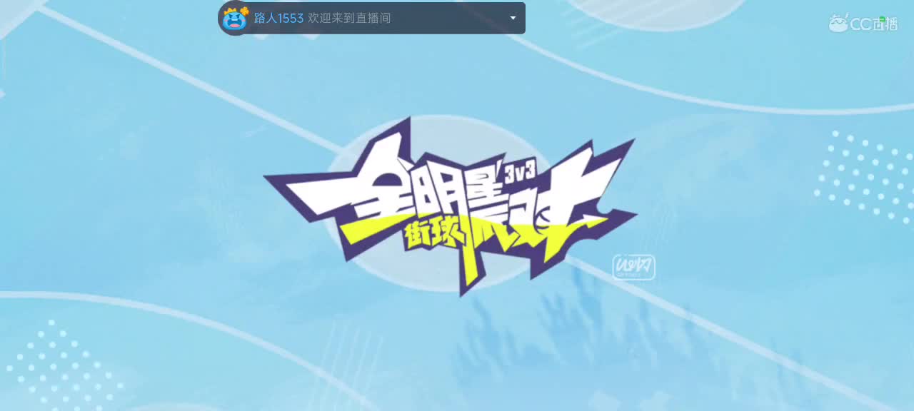 沉浸式直播 第1段