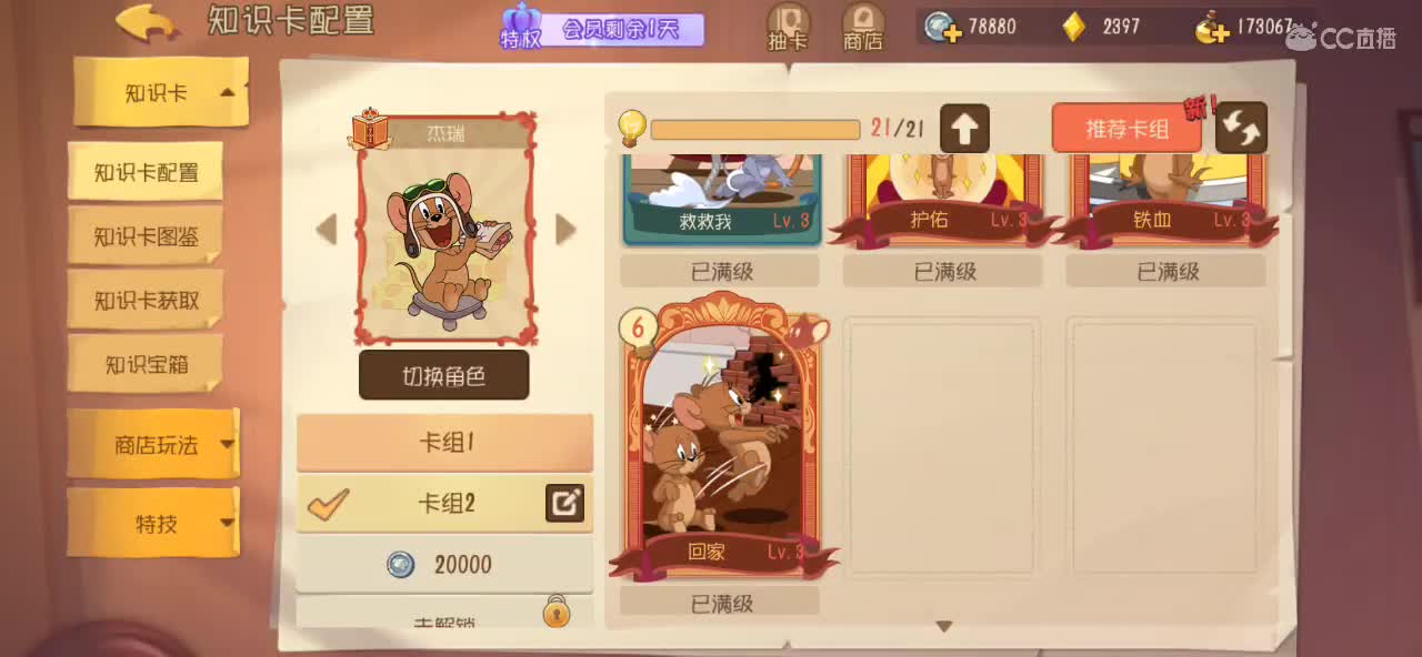 猫鼠启动 第1段