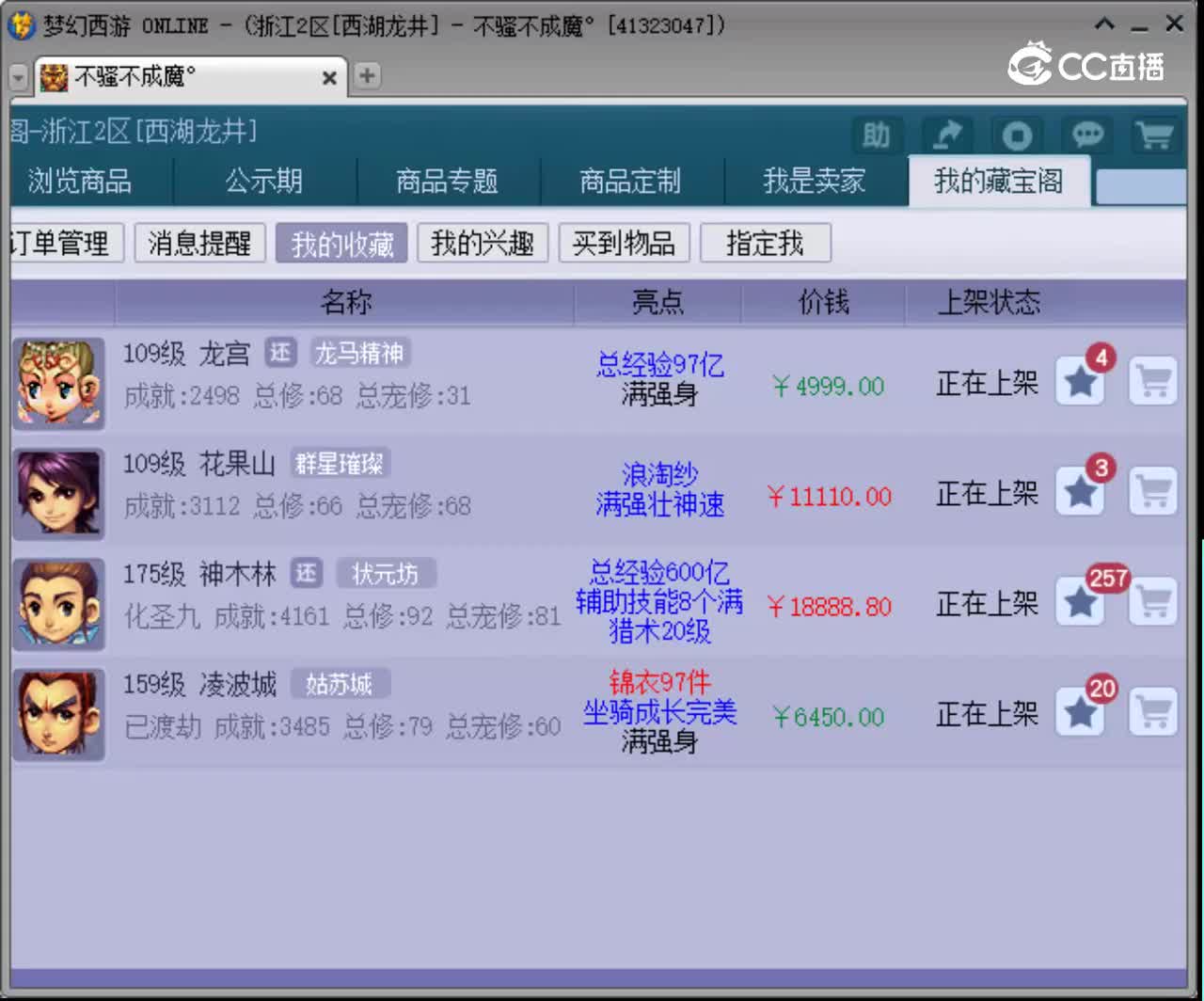 【主播点评】凌波城