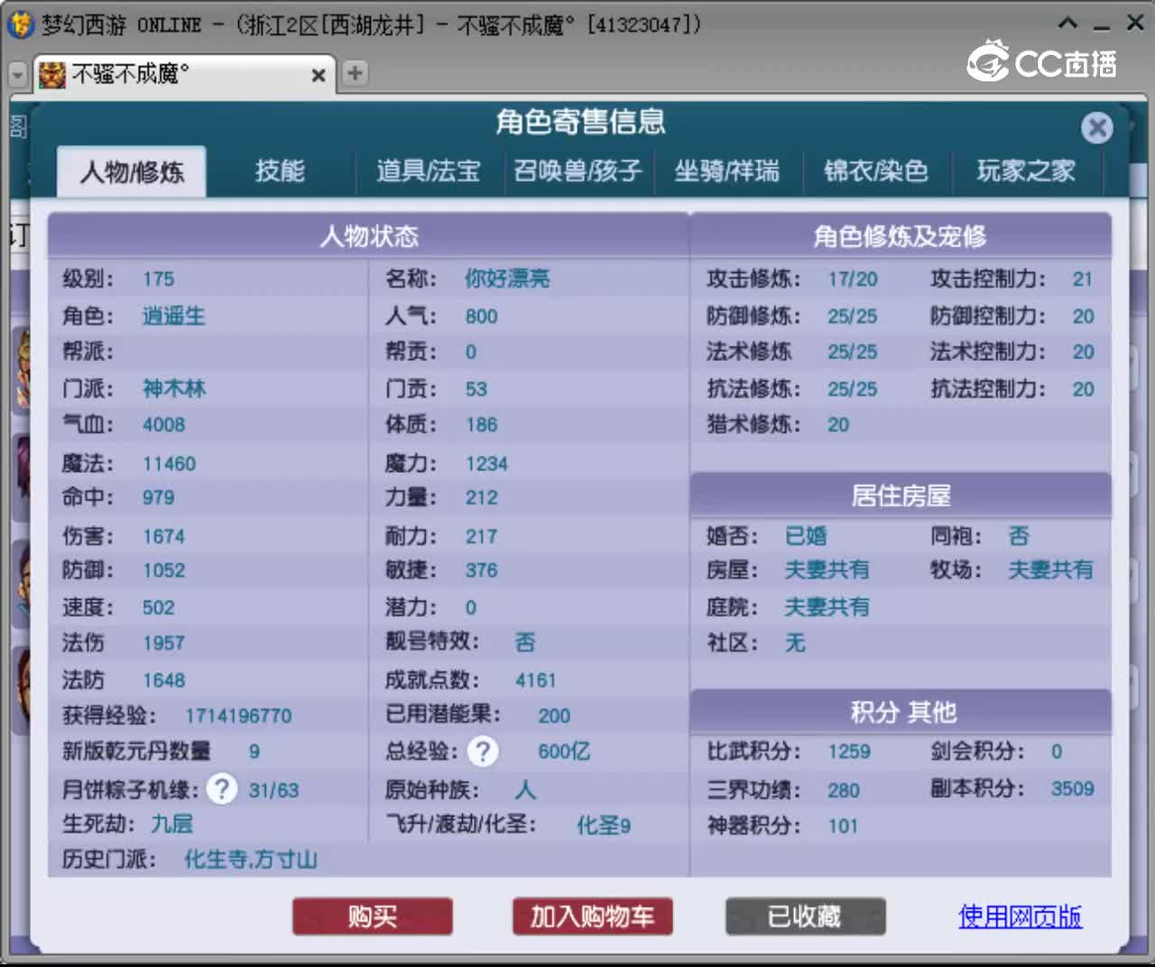 【主播点评】神木林