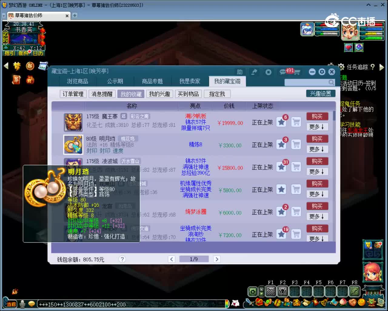 【主播点评】明月珰