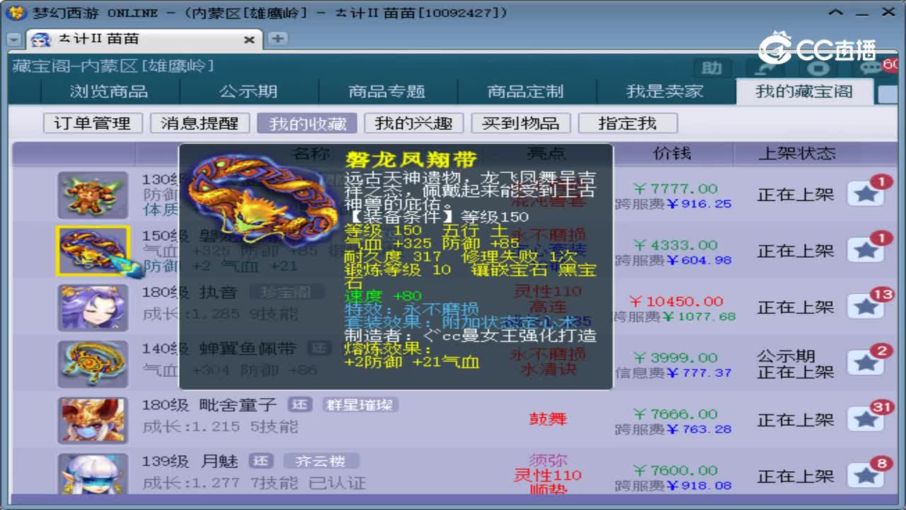 【主播点评】磐龙凤翔带