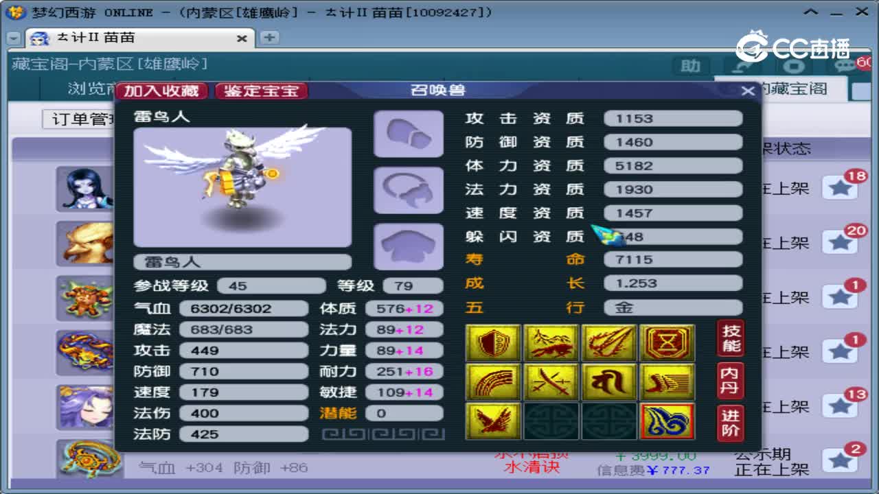 【主播点评】雷鸟人