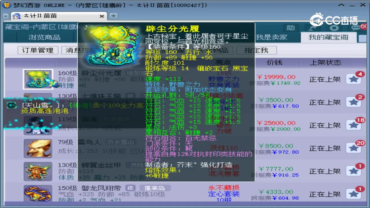 【主播点评】辟尘分光履