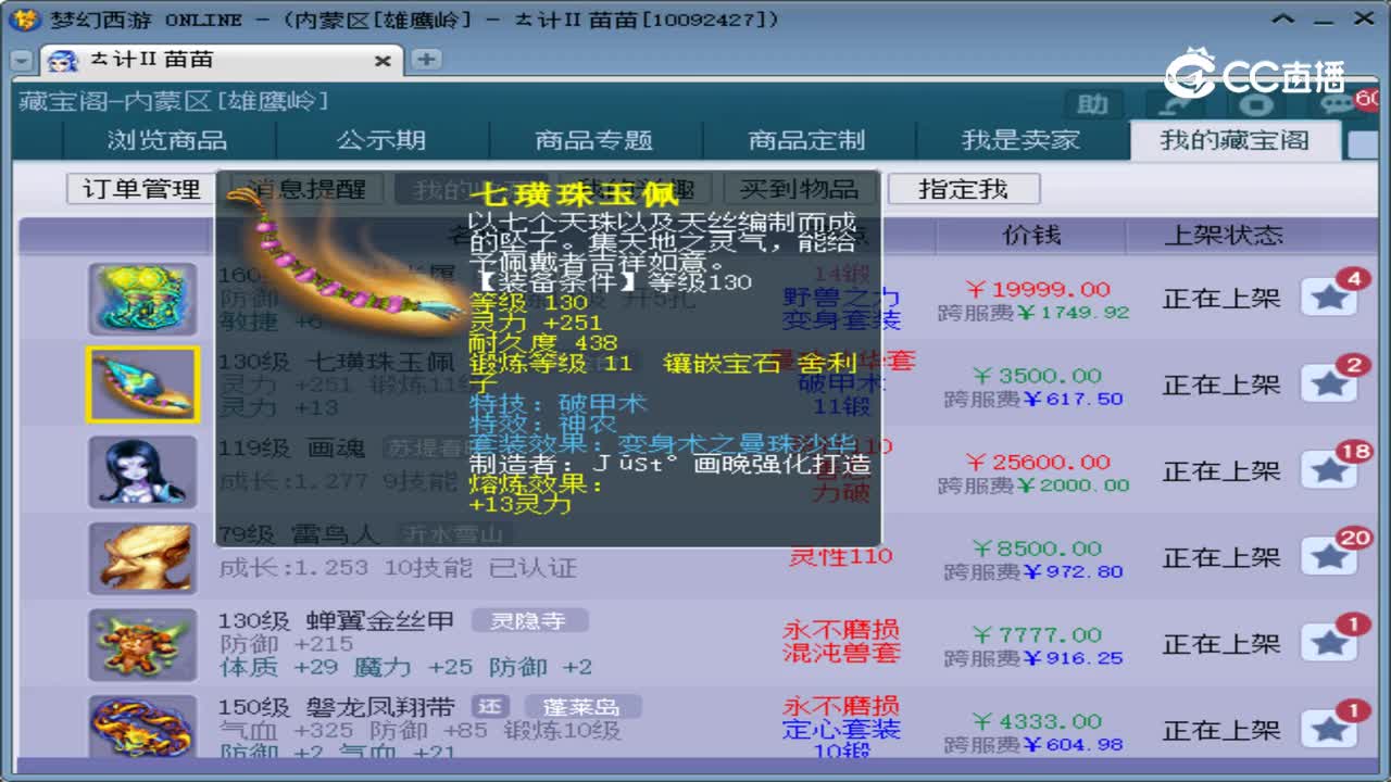 【主播点评】七璜珠玉佩