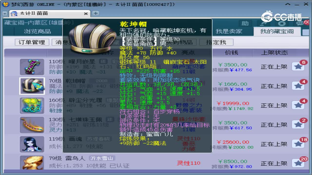 【主播点评】乾坤帽